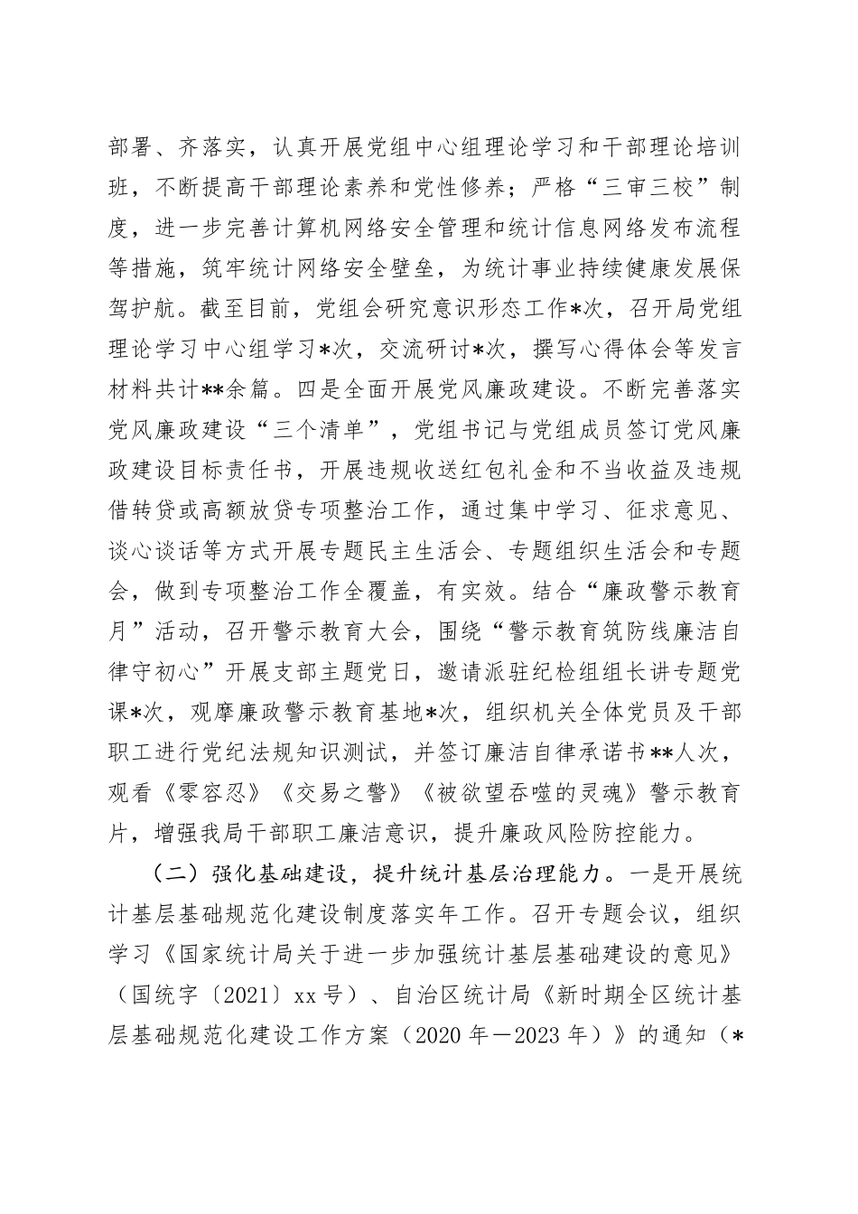 市统计局2022年工作总结及2023年工作计划_第2页