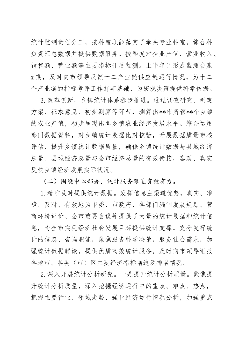 市统计局2022年上半年重点工作总结_第2页