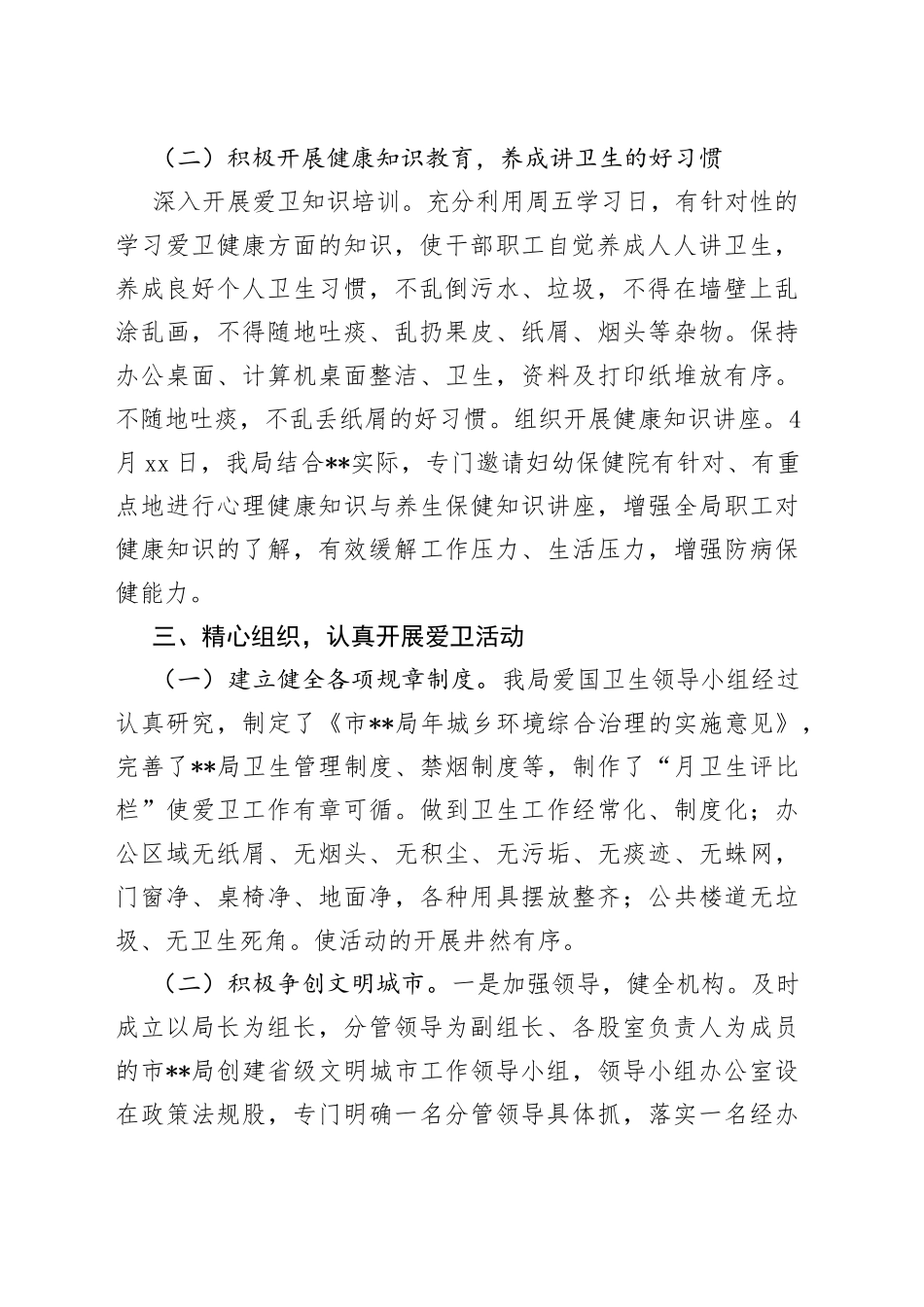 市统计局创建爱国卫生红旗单位汇报材料_第2页