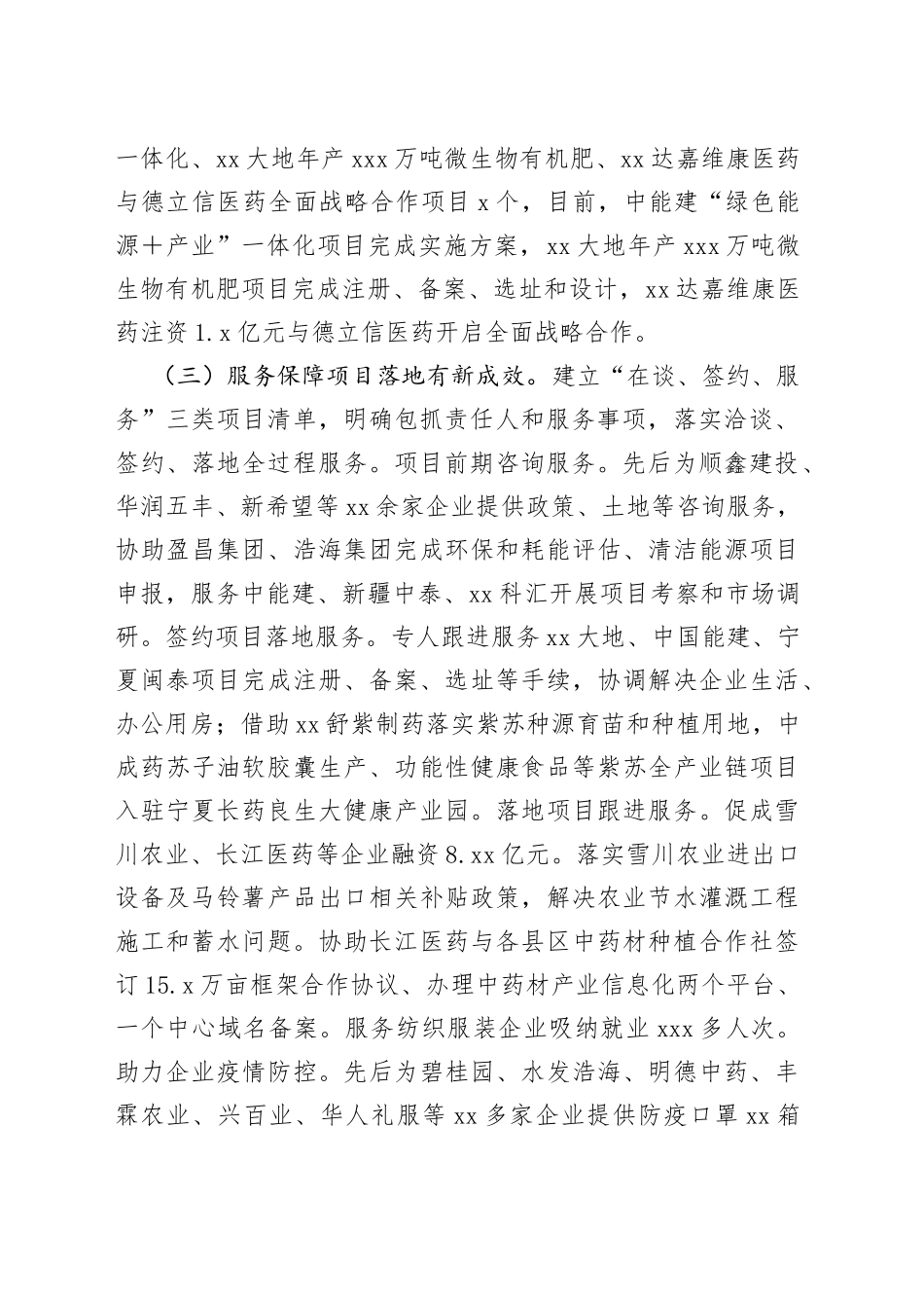 市投资促进服务中心2022年工作总结_第2页