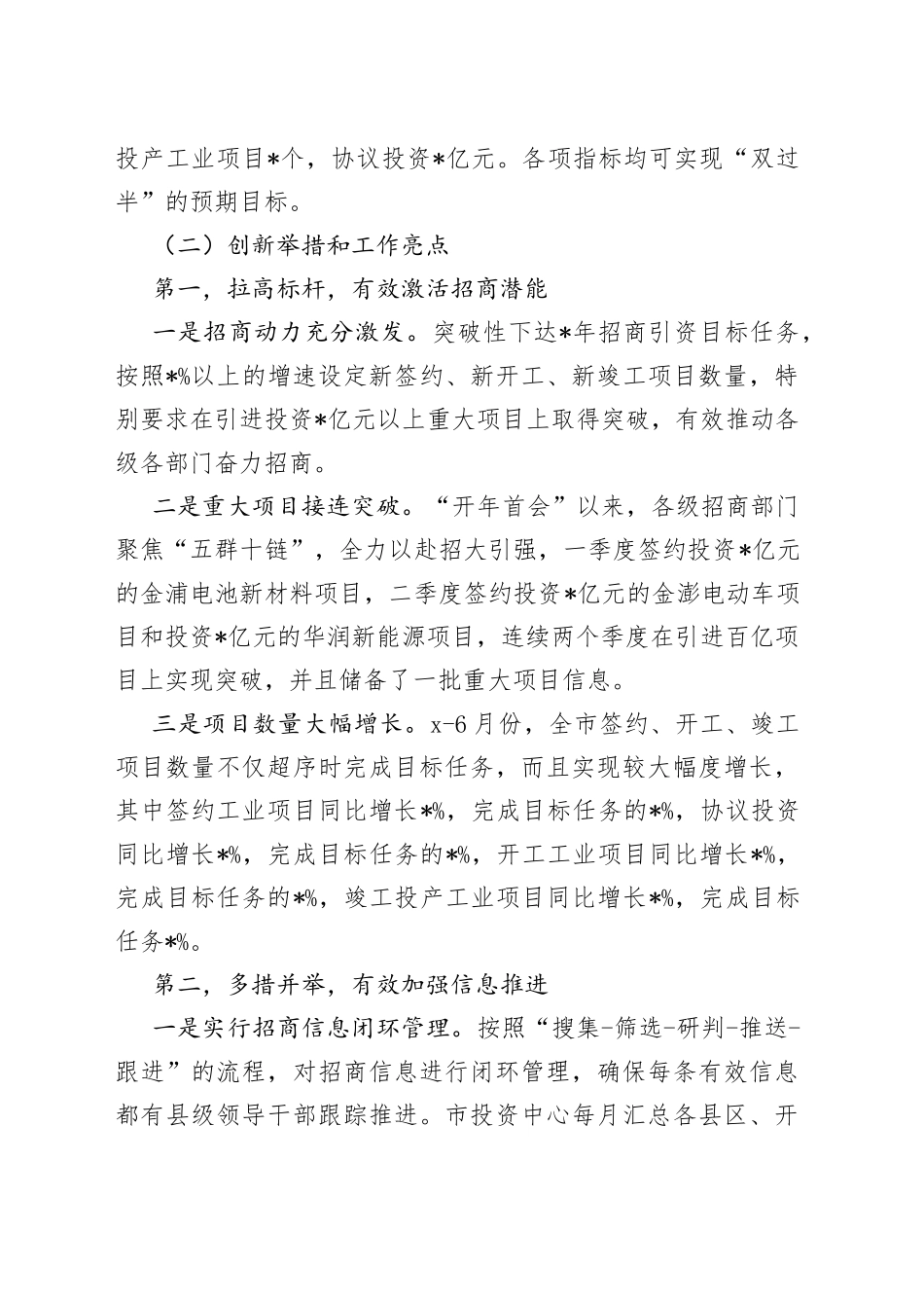 市投资促进中心2022年上半年招商引资工作情况汇报_第2页