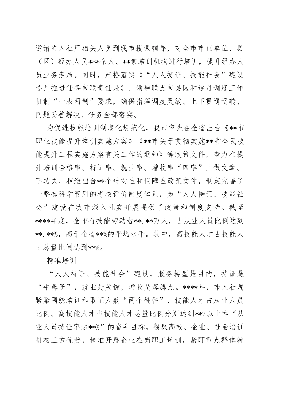 市推动实施全民技能提升工程综述_第2页