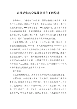市推动实施全民技能提升工程综述