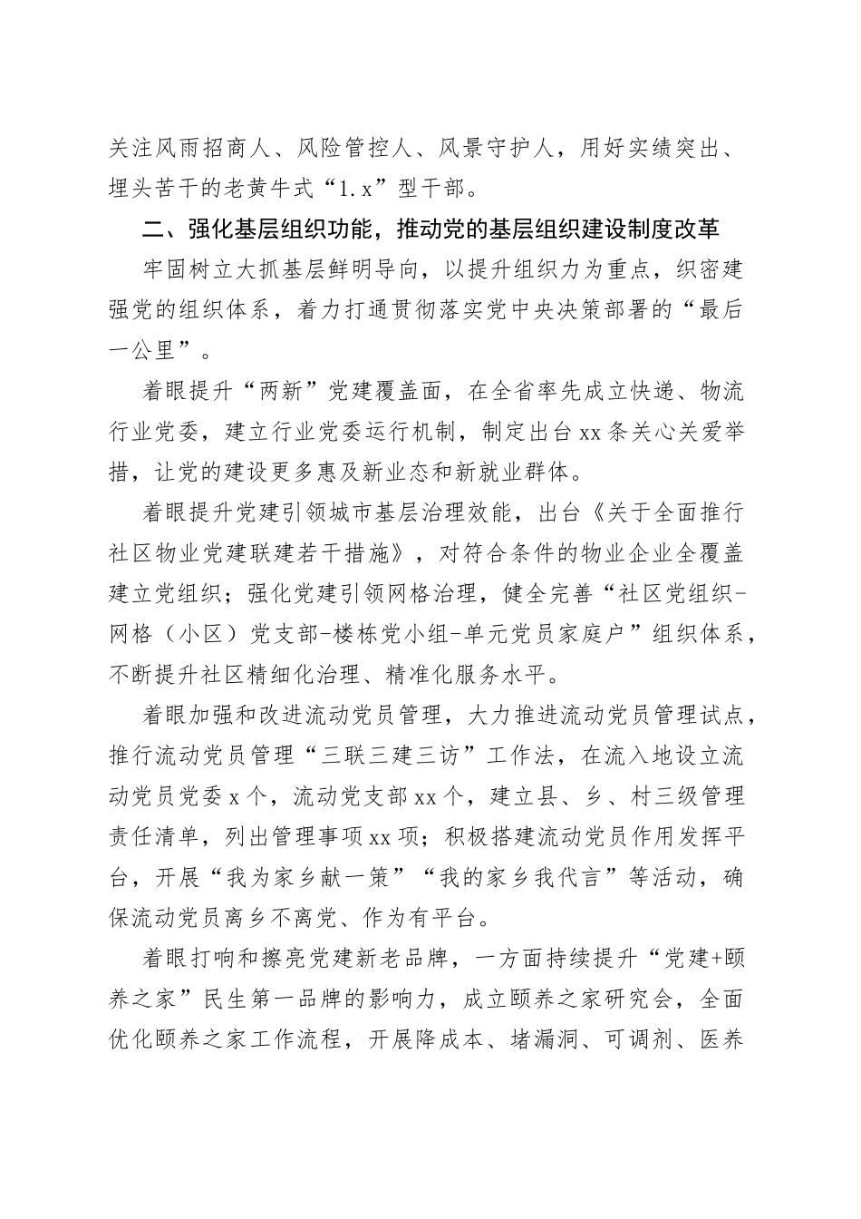 市推进党的建设制度经验材料_第2页