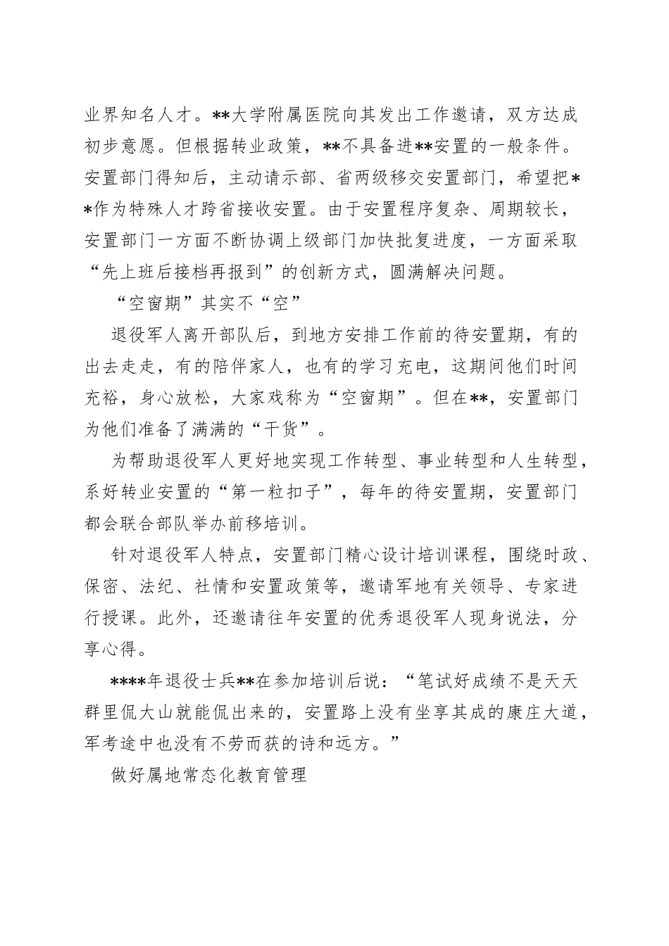 市退役军人事务局成立三年以来工作综述_第2页