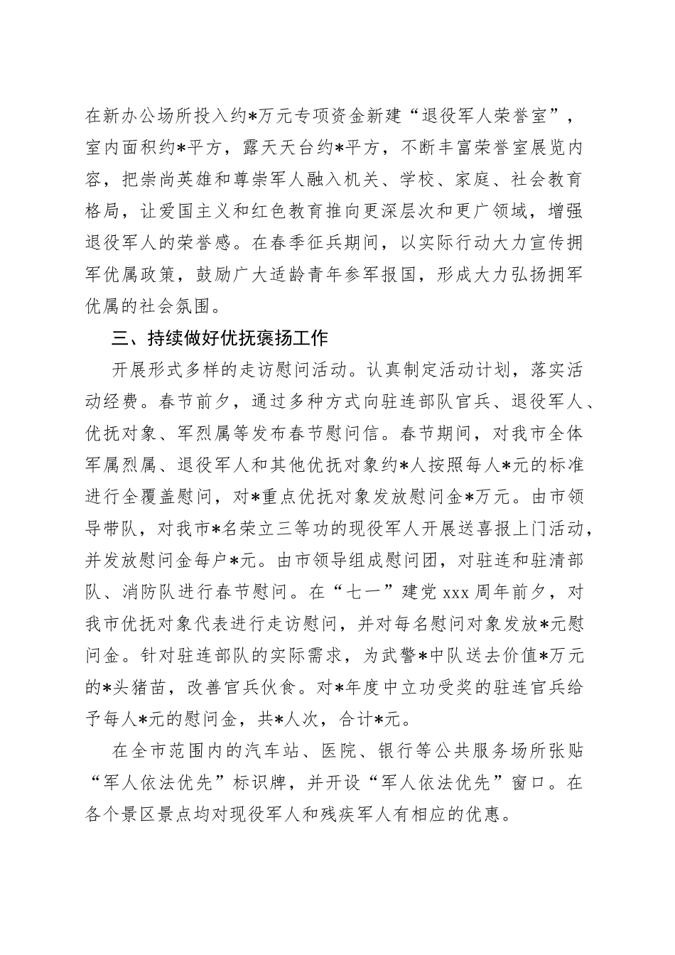 市退役军人事务局上半年双拥工作汇报_第2页