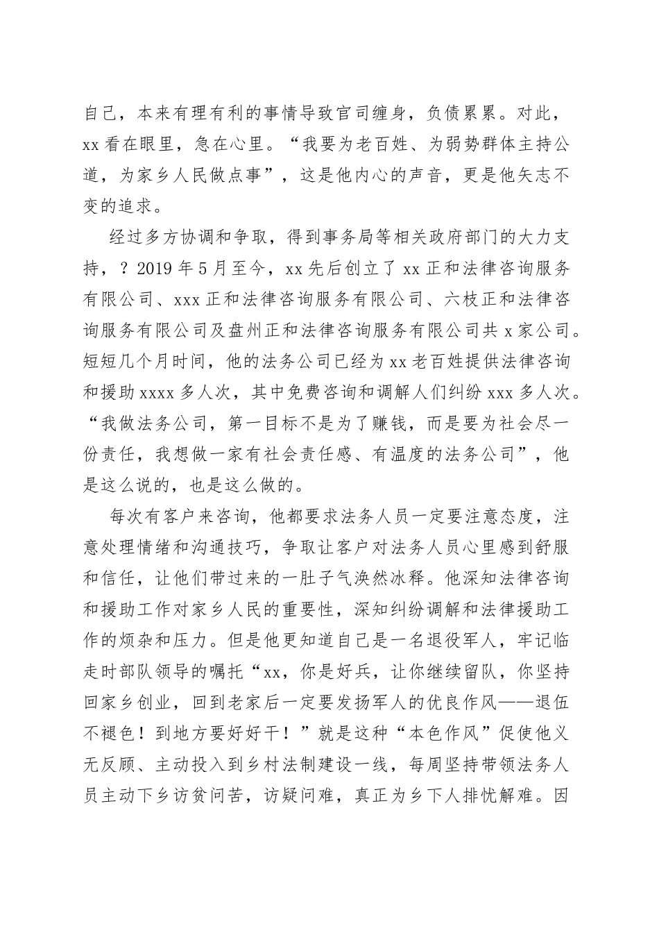 市退役军人先进（法务公司负责人）个人事迹材料_第2页