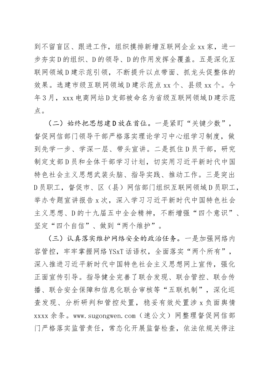 市网信党工委书记抓基层党建工作述职总结_第2页