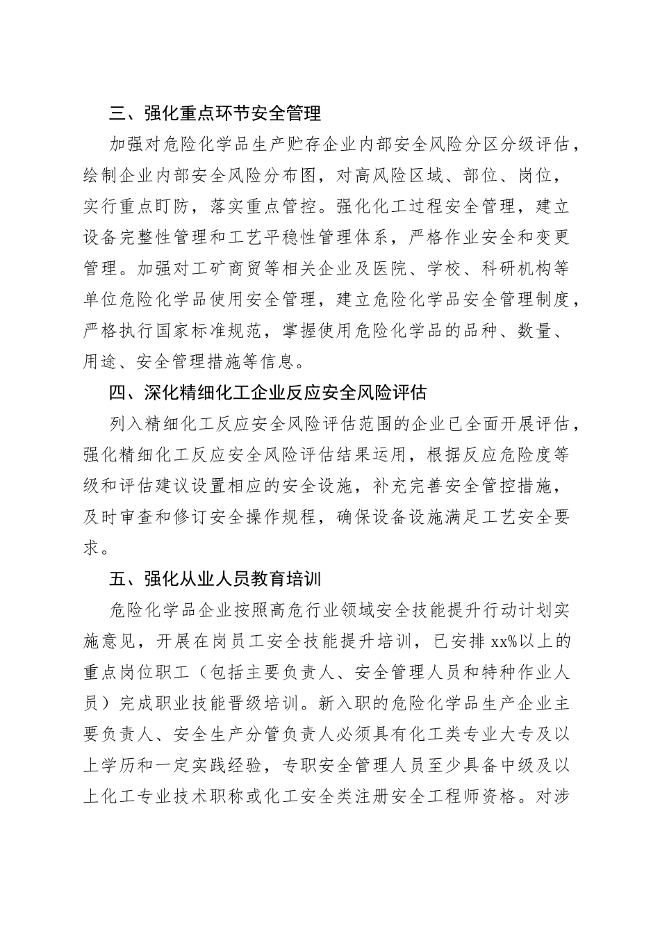 市危险化学品安全专项整治三年行动工作汇报_第2页