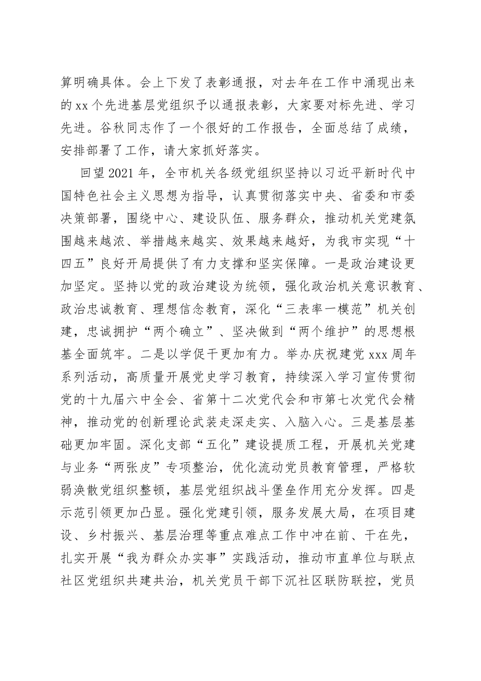市委常委、市委秘书长、市直机关工委书记在2022年全市机关党的工作会议上的讲话_第2页