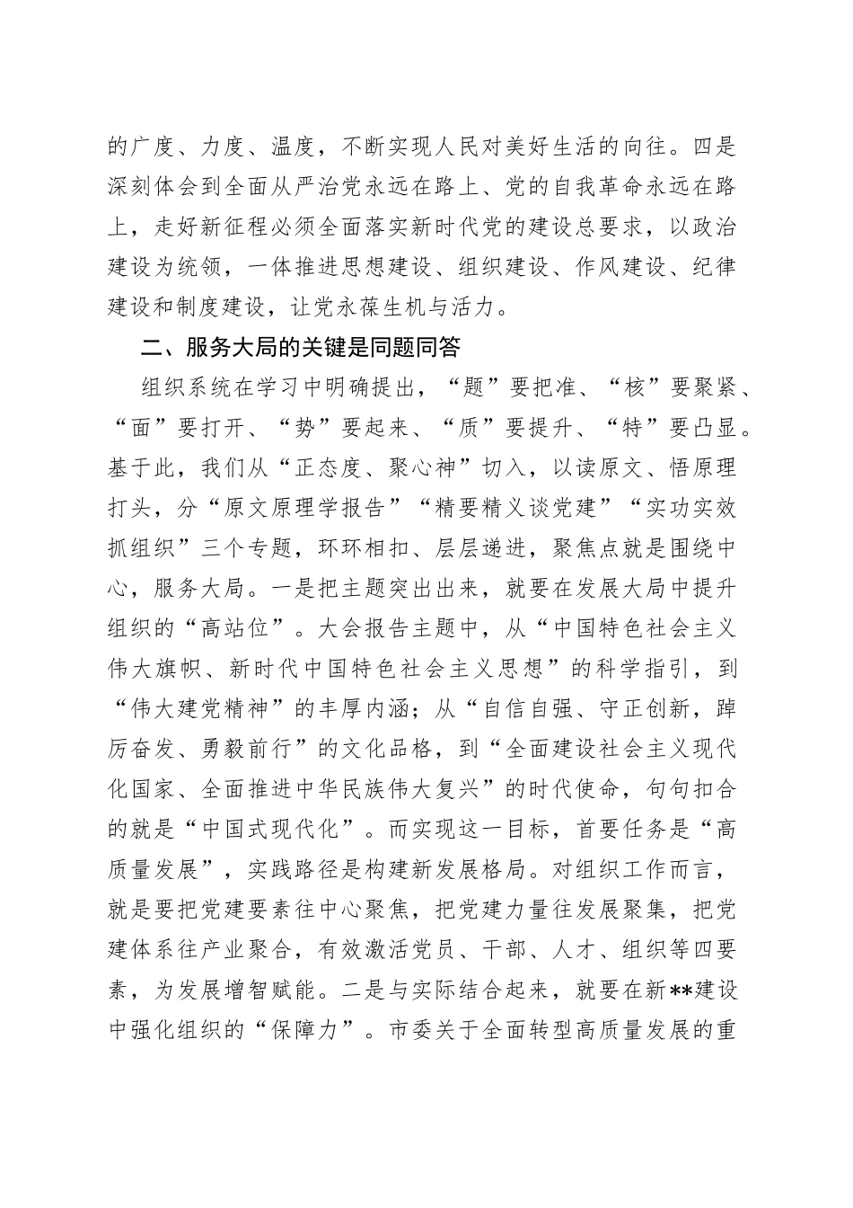 市委常委、组织部部长在市委理论学习中心组集体学习会上的发言_第2页