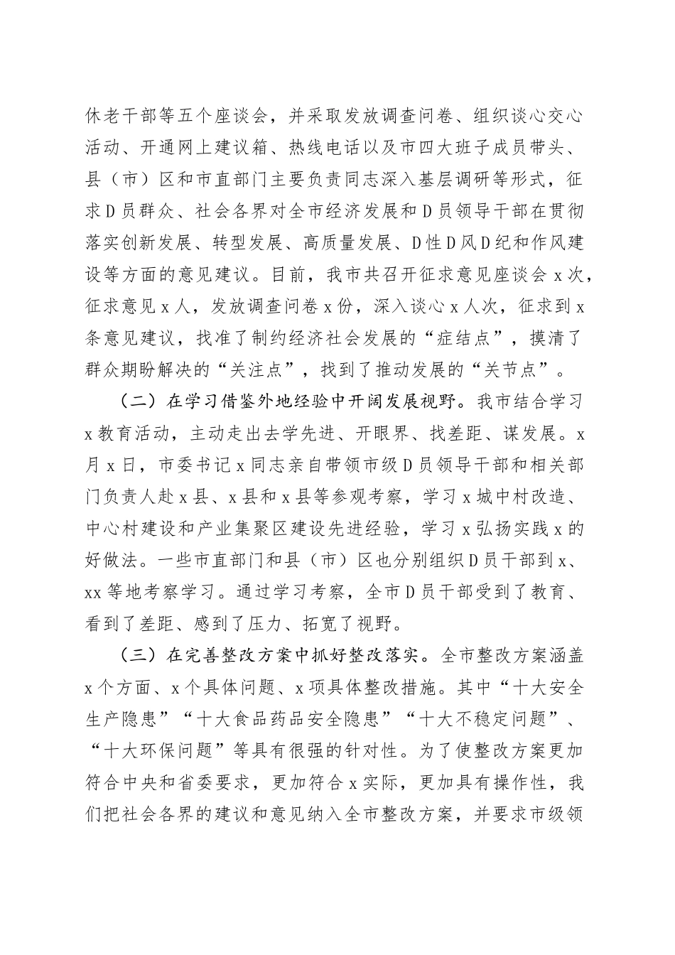 市委常委班子专题民主生活会情况报告_第2页