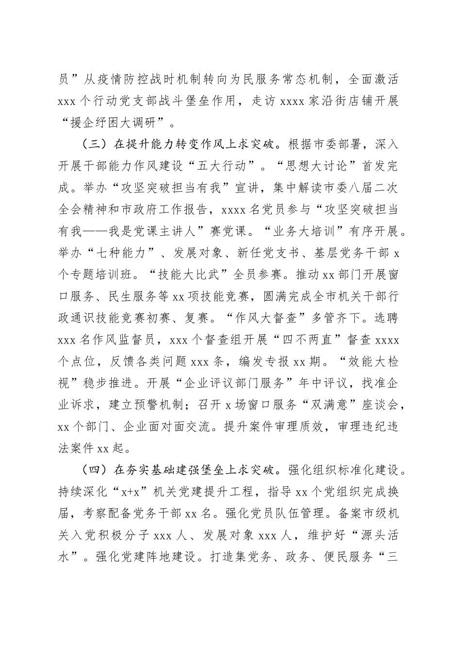 市委常委会机关党建工作专题汇报材料_第2页