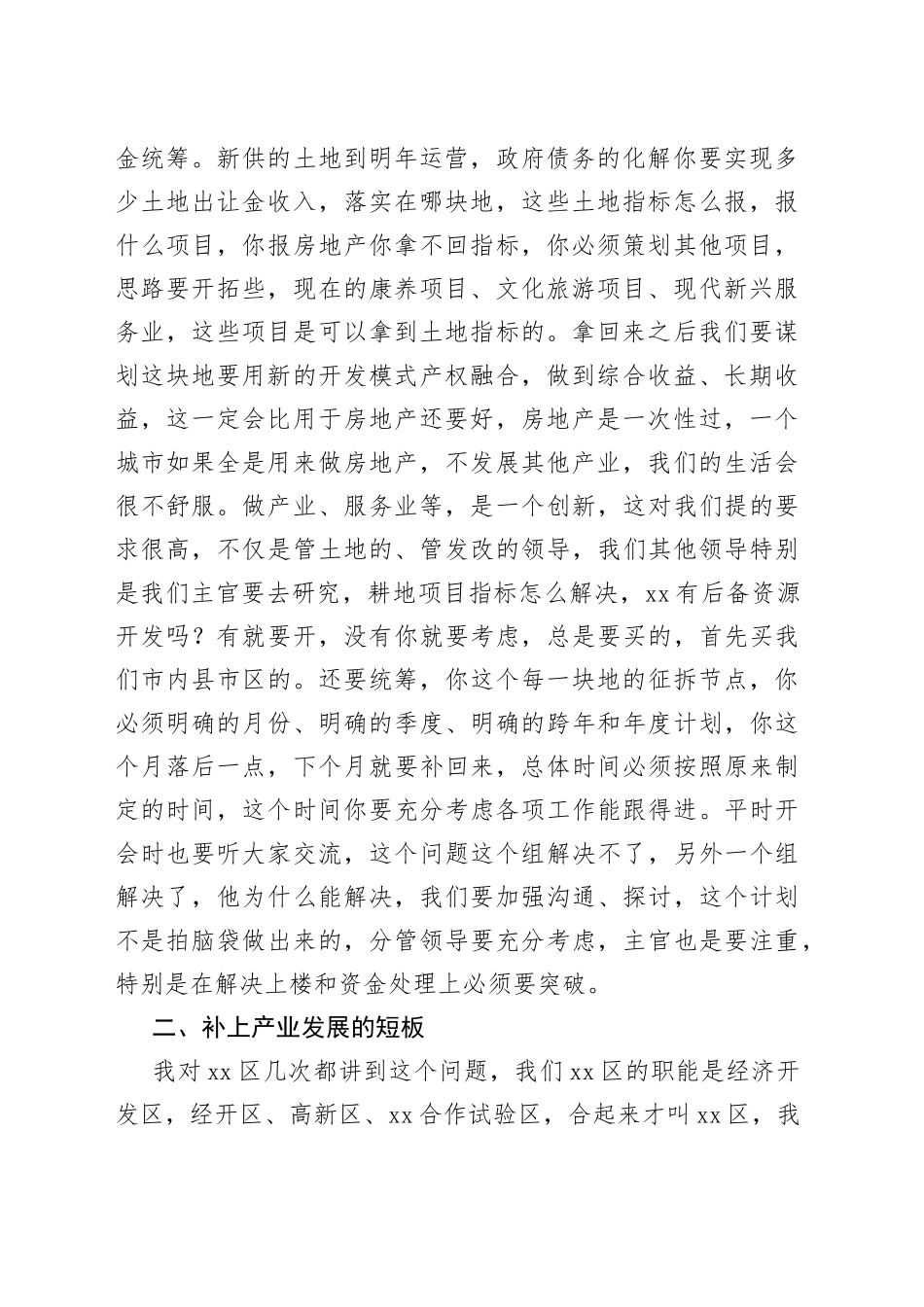 市委常委在参加县市区民主生活会上的讲话提纲_第2页