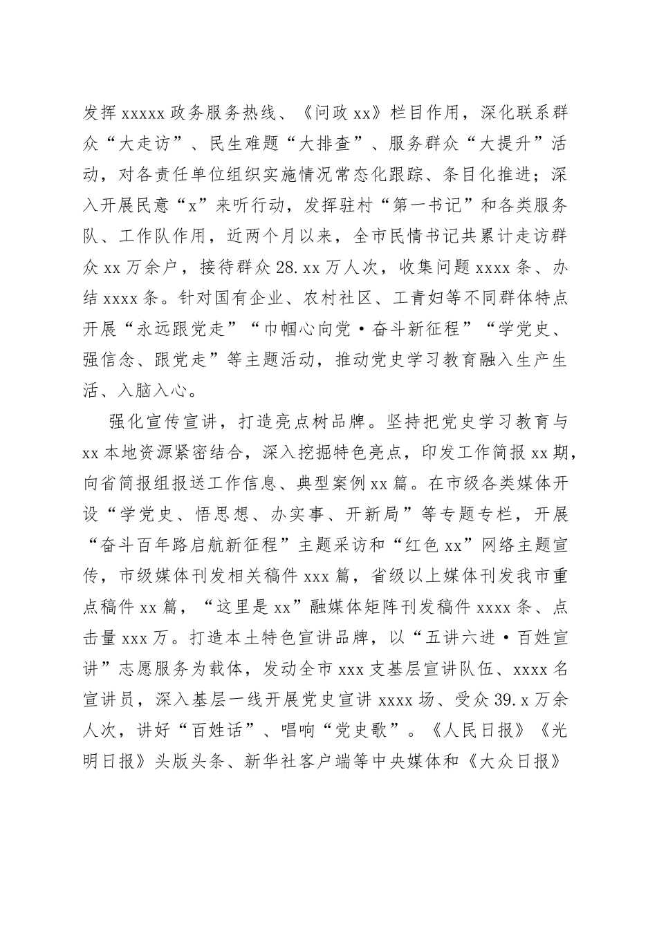 市委党史学习教育领导小组第一次会议研讨发言_第2页