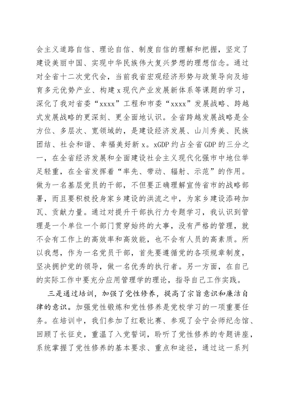 市委党校干部读书班学习心得体会（1）_第2页