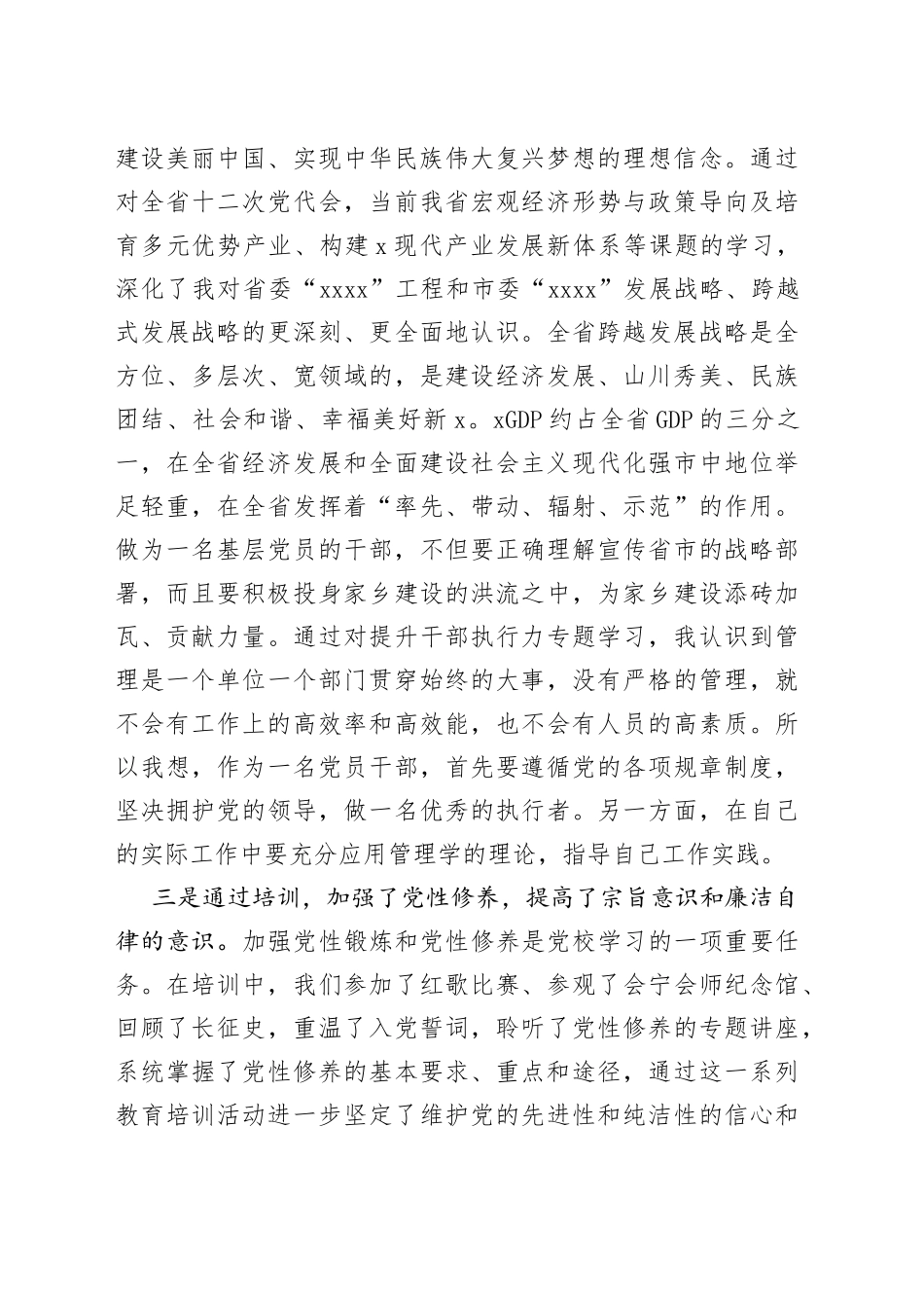 市委党校干部读书班学习心得体会（2）_第2页