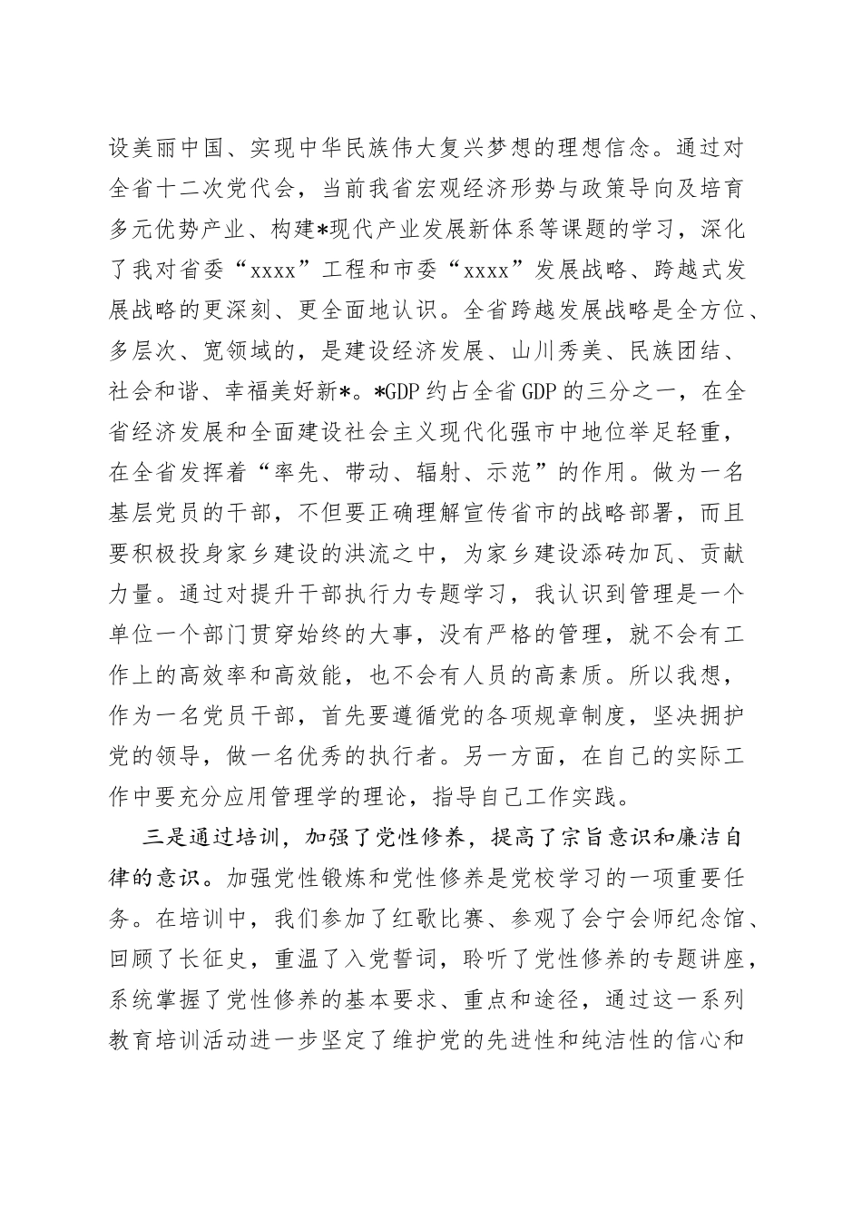 市委党校干部读书班学习心得体会_第2页