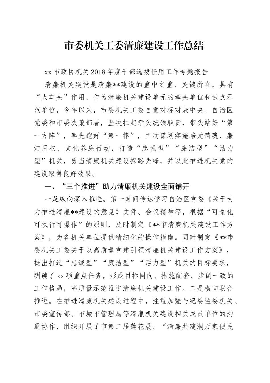 市委机关工委清廉建设工作总结_第1页