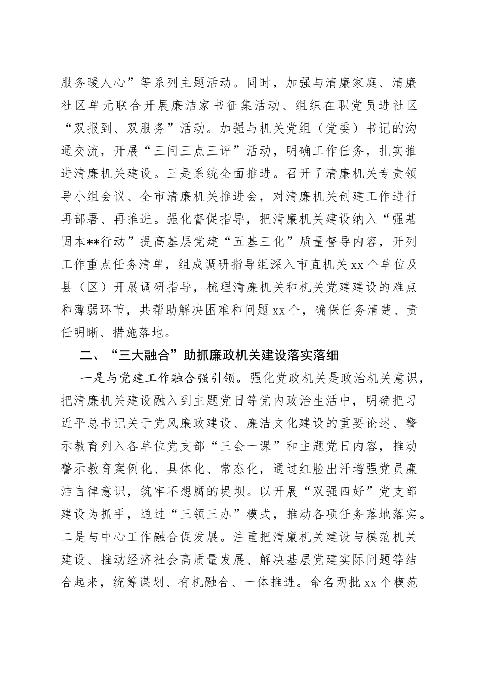 市委机关工委清廉建设工作总结_第2页