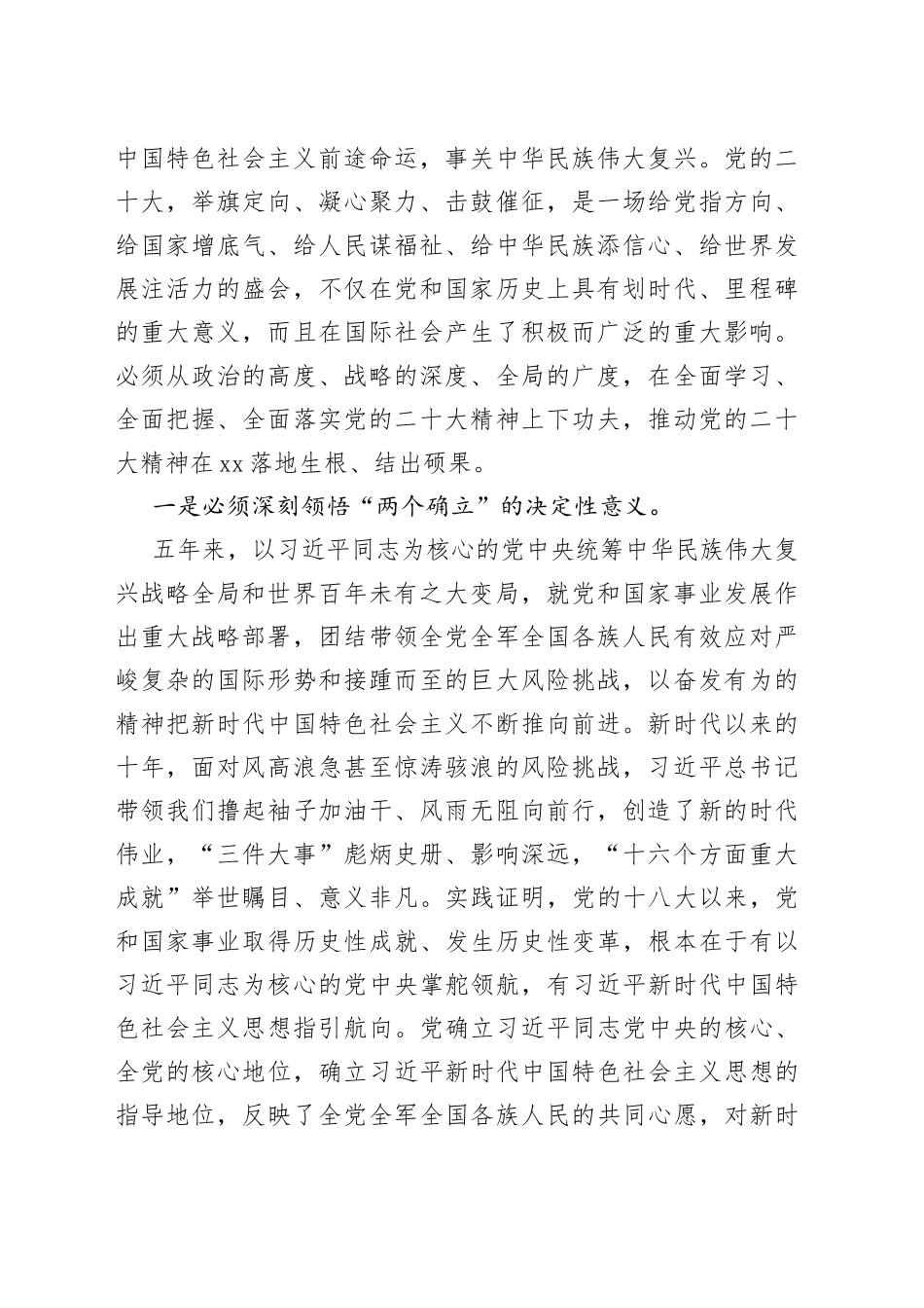市委理论学习中心组成员学习党的二十大精神发言汇编（13篇）_第2页