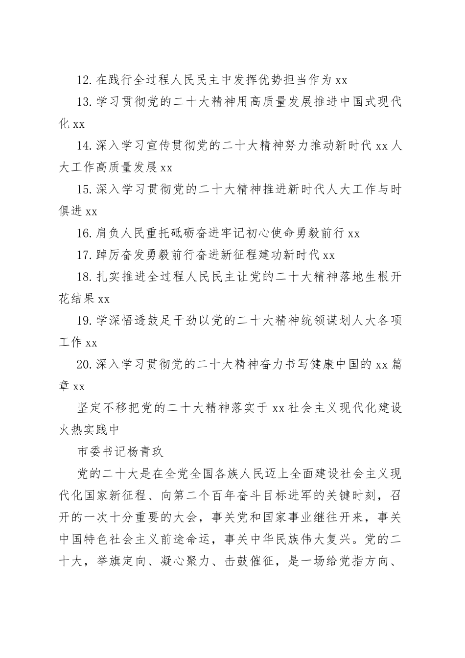 市委理论学习中心组集体学习党的二十大精神发言（20篇）（1）_第2页