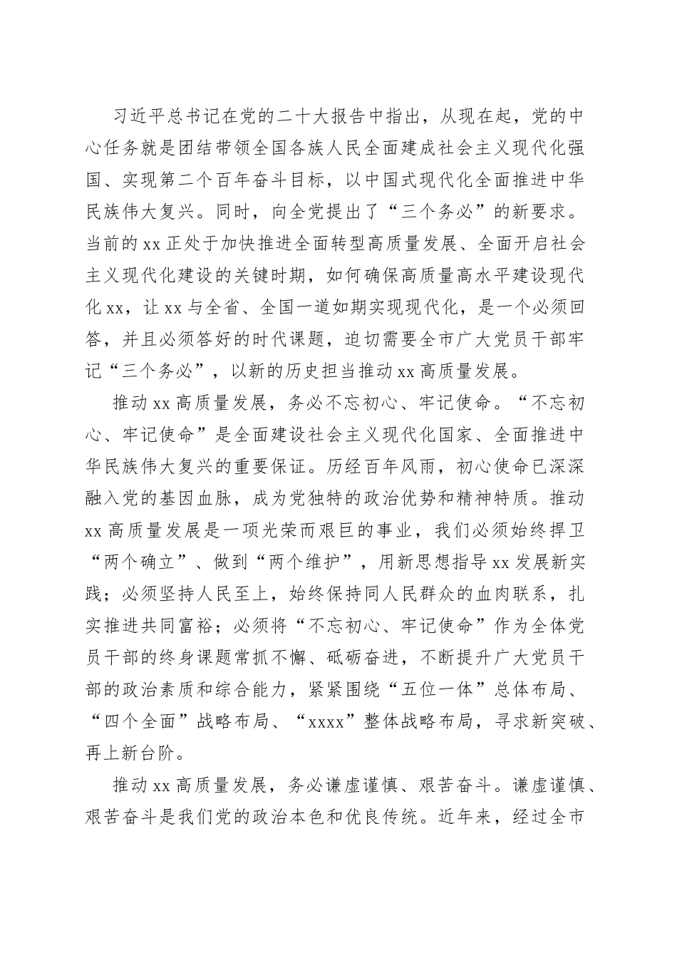 市委理论学习中心组集体学习党的二十大精神发言汇编（10篇）_第2页