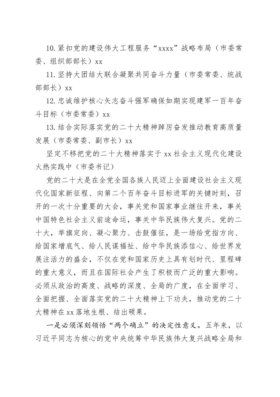 市委理论学习中心组集体学习党的二十大精神发言汇编（13篇）_第2页
