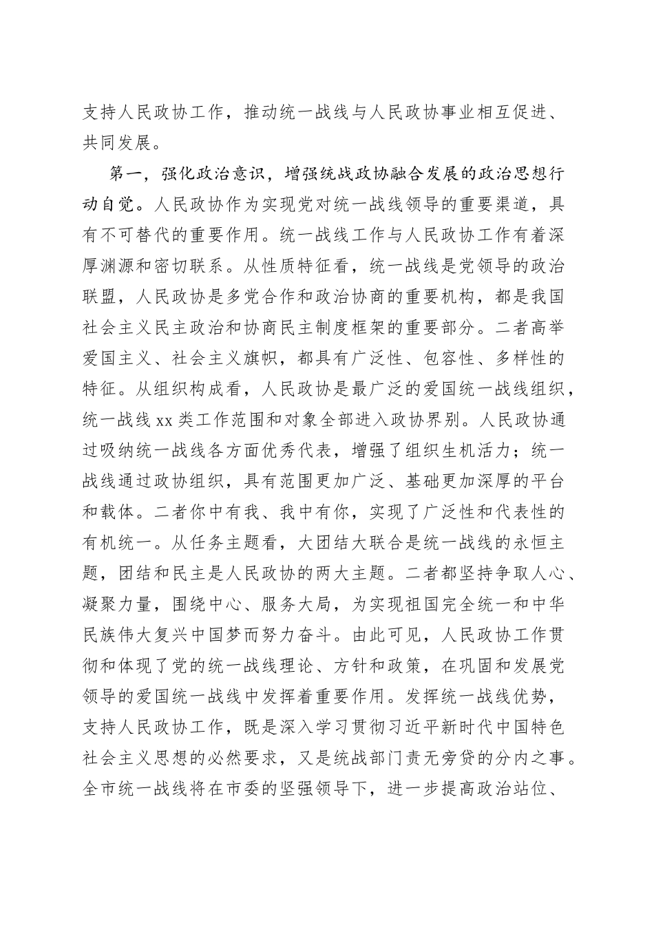 市委理论学习中心组统战工作专题研讨发言材料_第2页