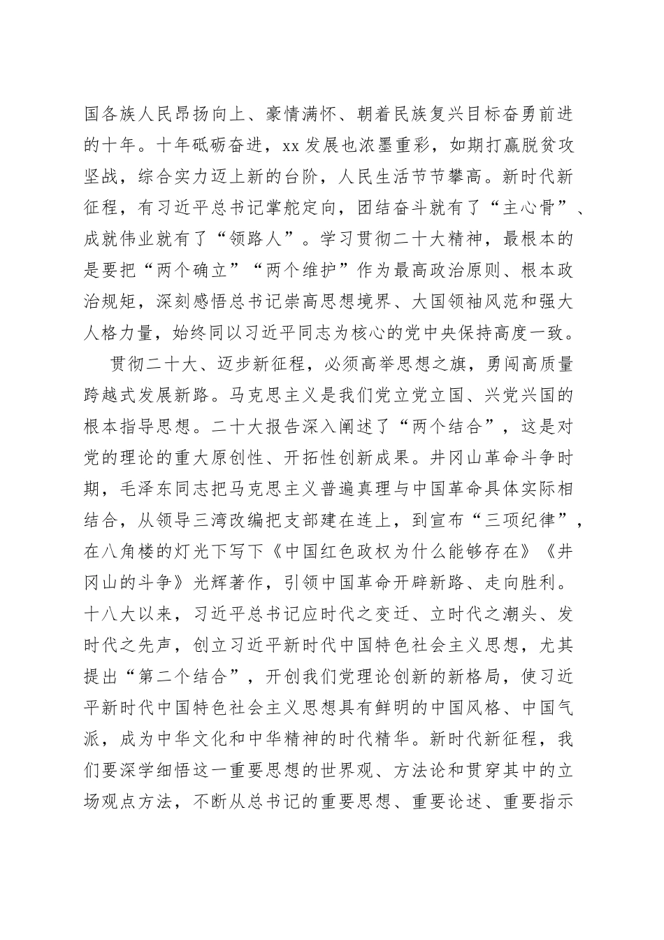 市委理论学习中心组学习党的二十大精神发言汇编（5篇）_第2页