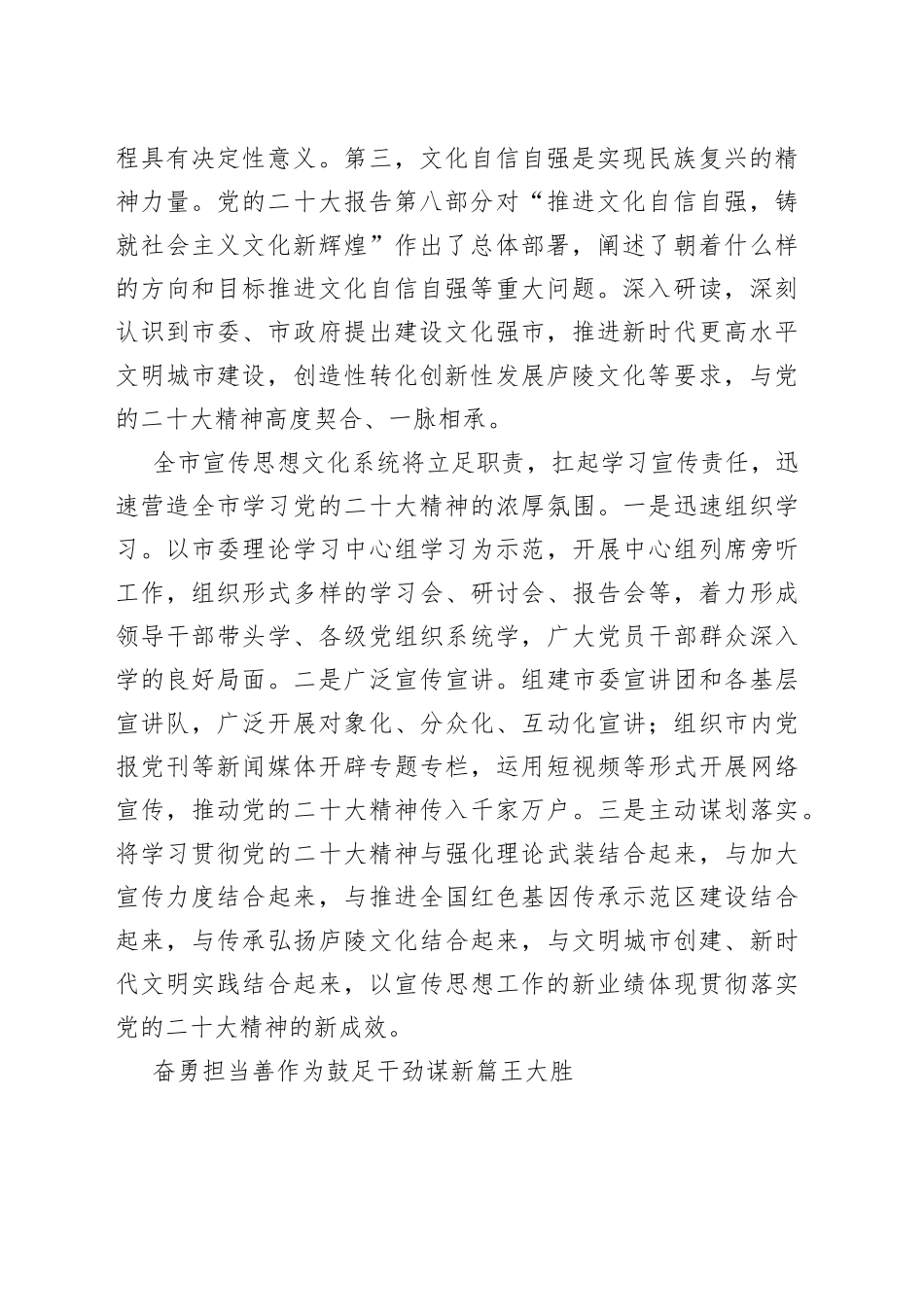 市委理论学习中心组学习党的二十大精神发言汇编（9篇）_第2页