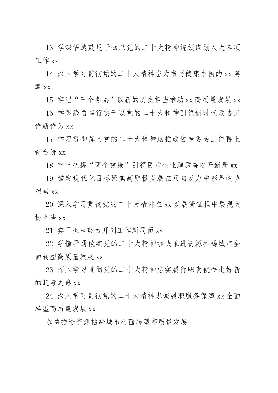 市委理论学习中心组学习党的二十大精神发言汇编（24篇）_第2页