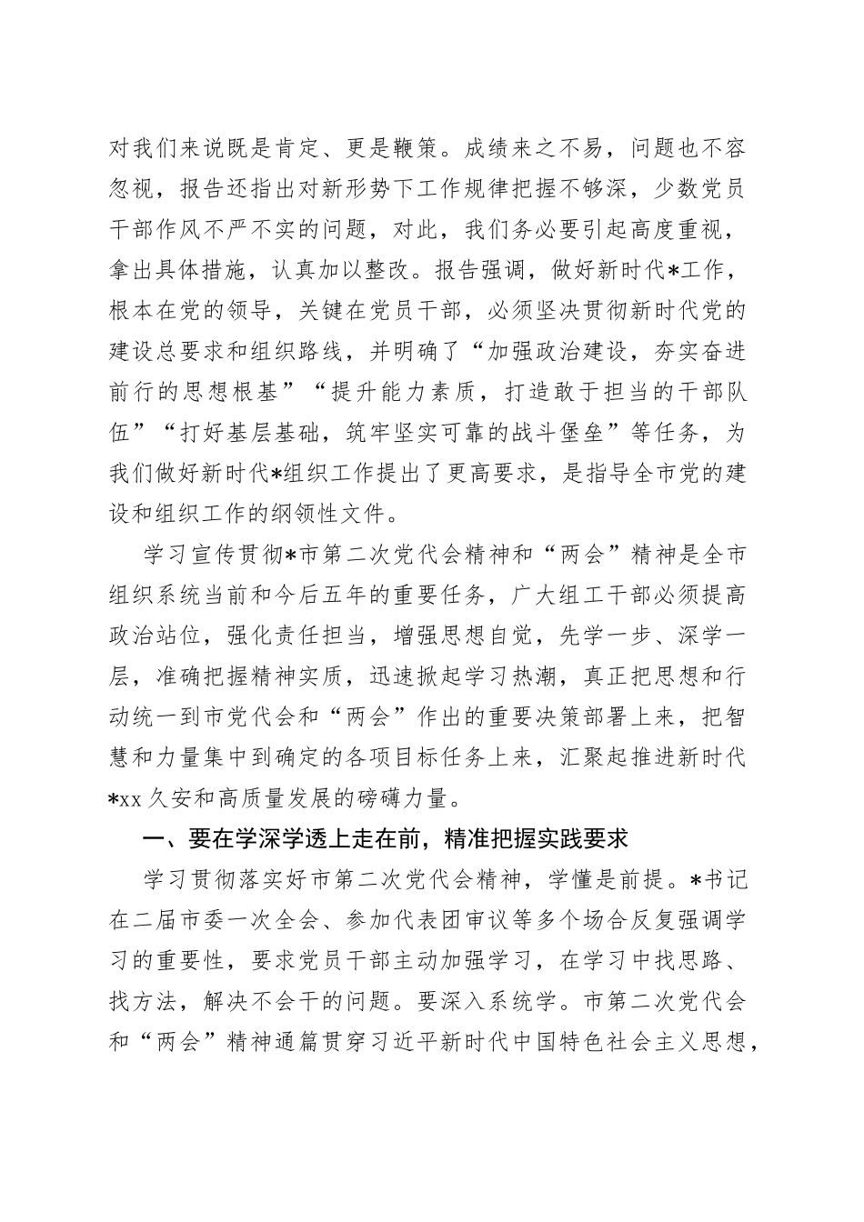 市委理论中心组学习交流发言讲话_第2页