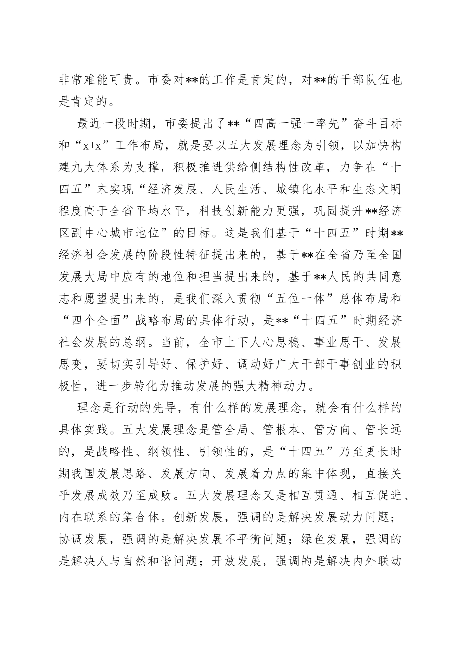 市委书记调研某县时的讲话_第2页