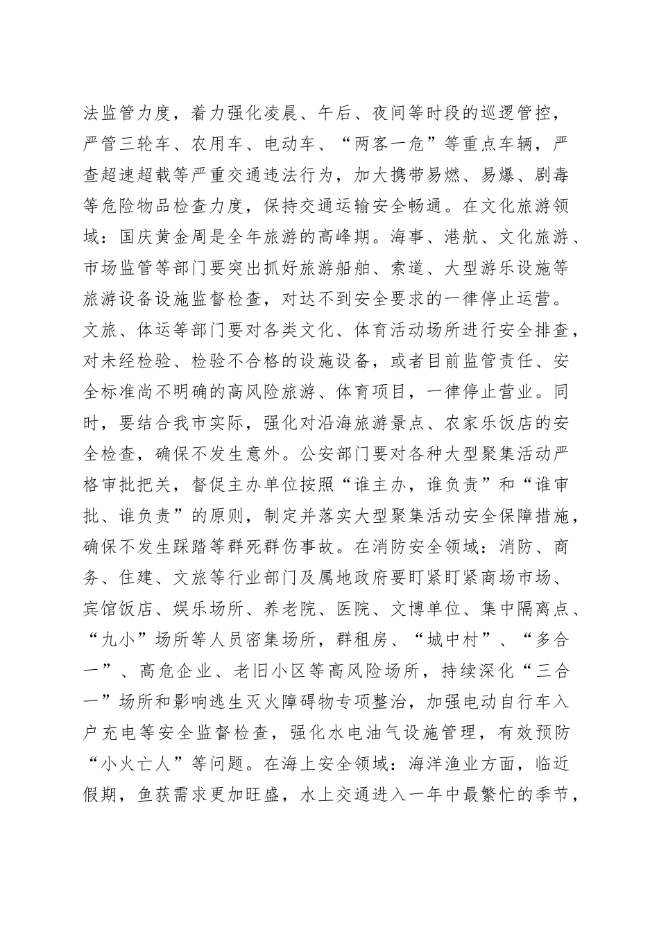 市委书记国庆期间安全生产工作会议讲话_第2页