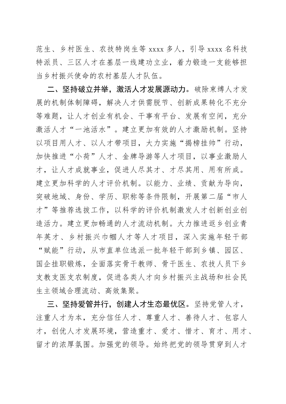 市委书记人才工作座谈会发言_第2页
