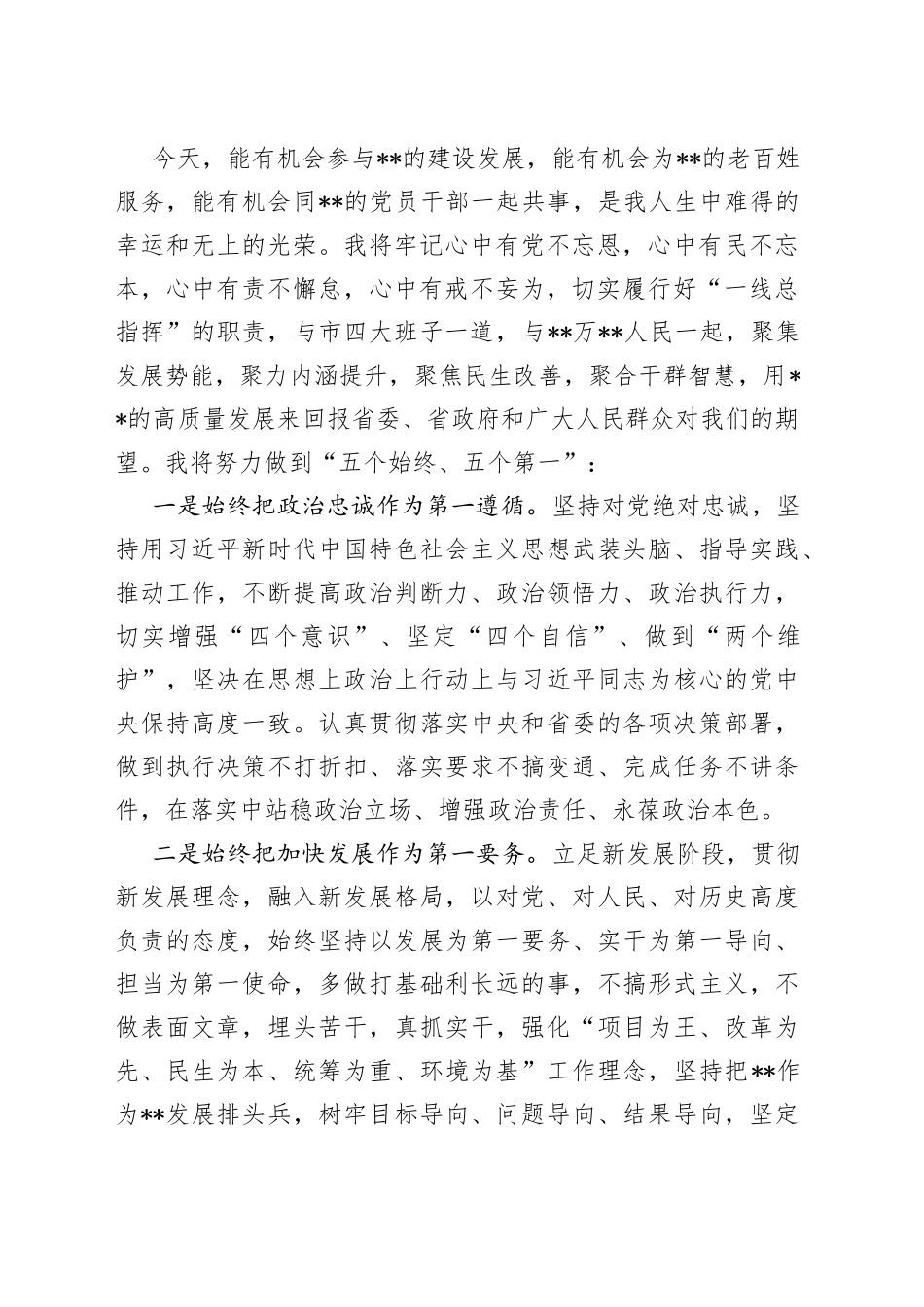 市委书记任前表态发言稿_第2页
