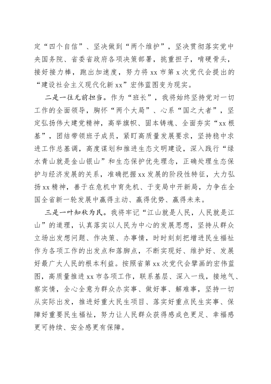 市委书记任职表态发言_第2页