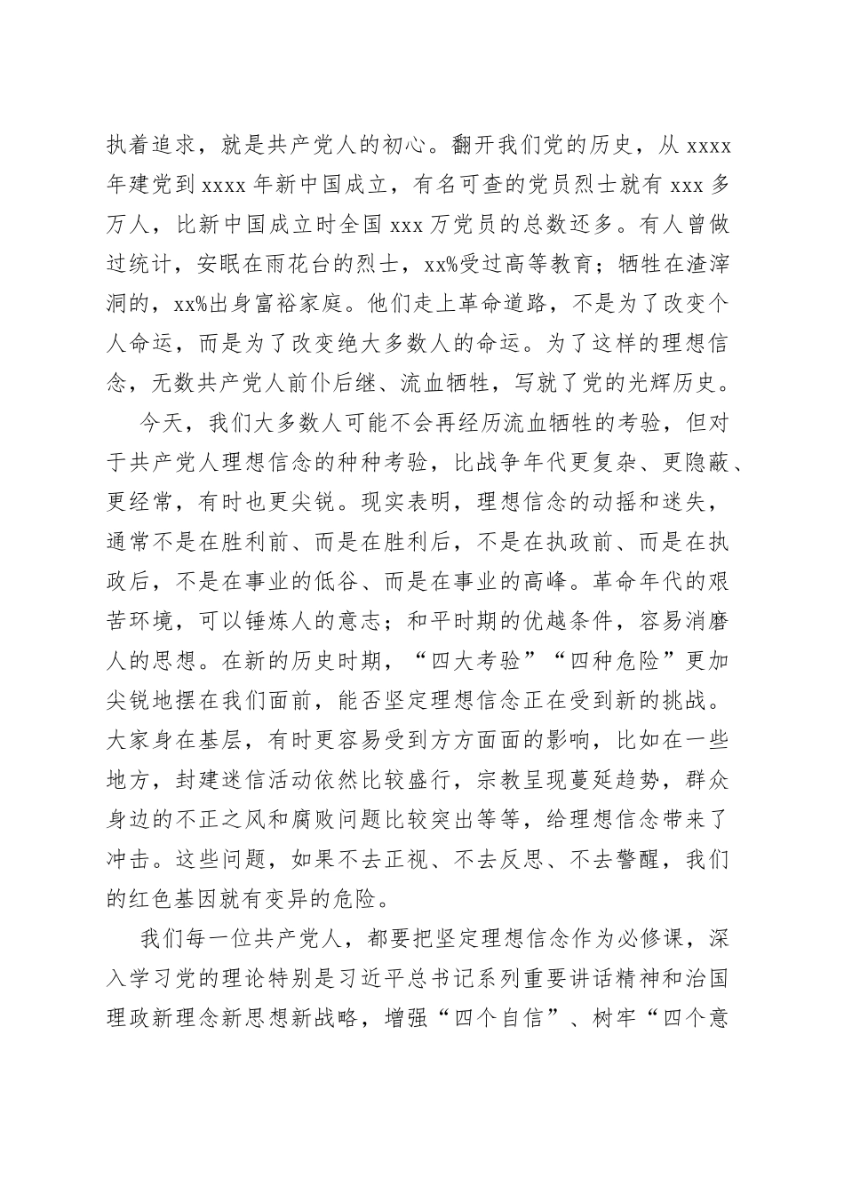 市委书记为乡镇干部讲党课_第2页