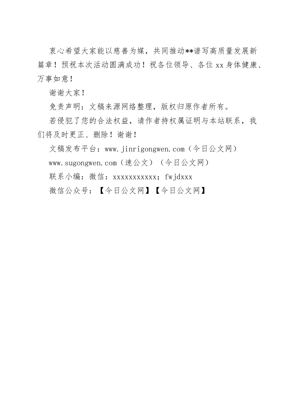 市委书记在“慈善书画进”活动上的致辞_第2页