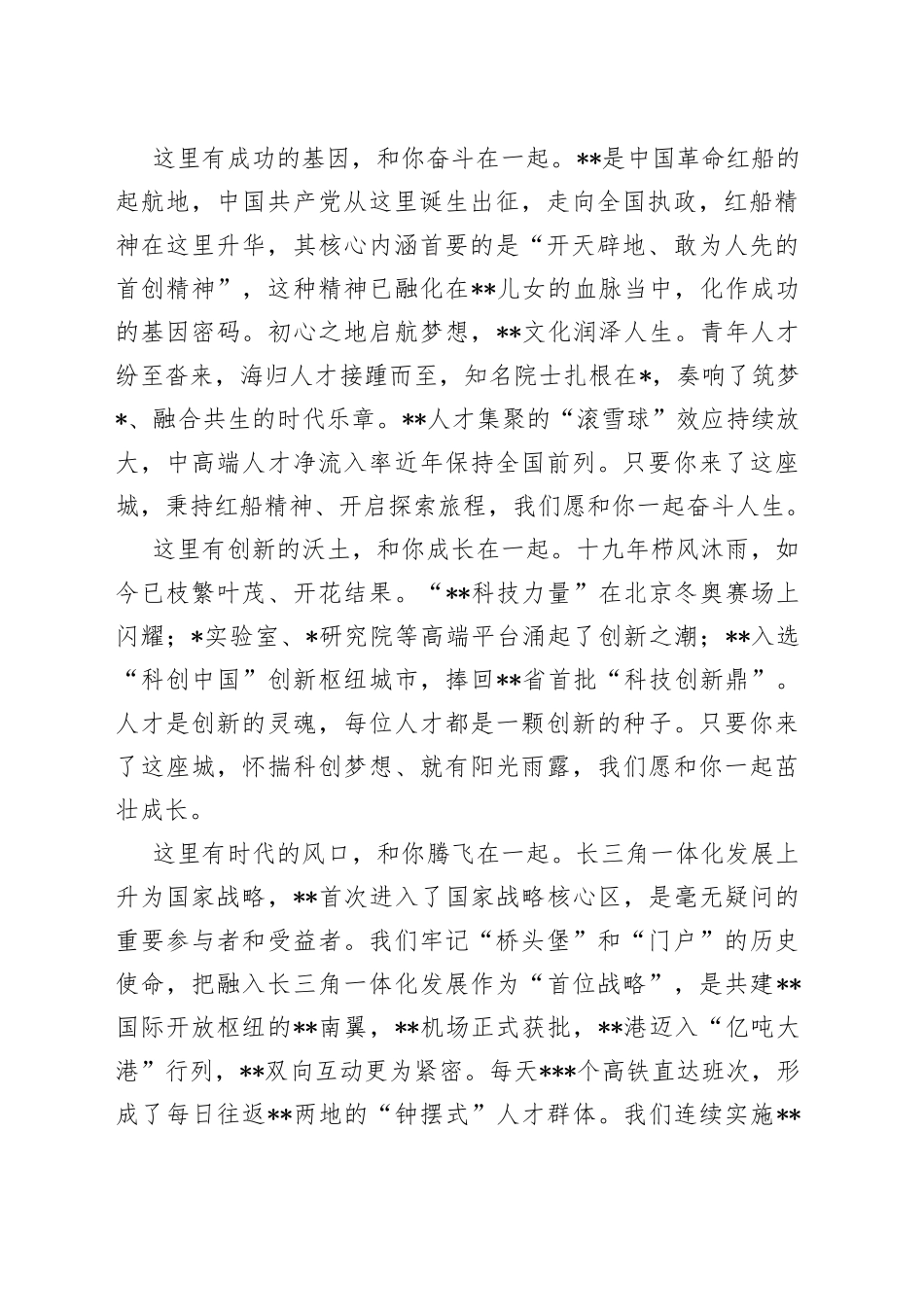 市委书记在“人才日”启幕活动上的致辞_第2页