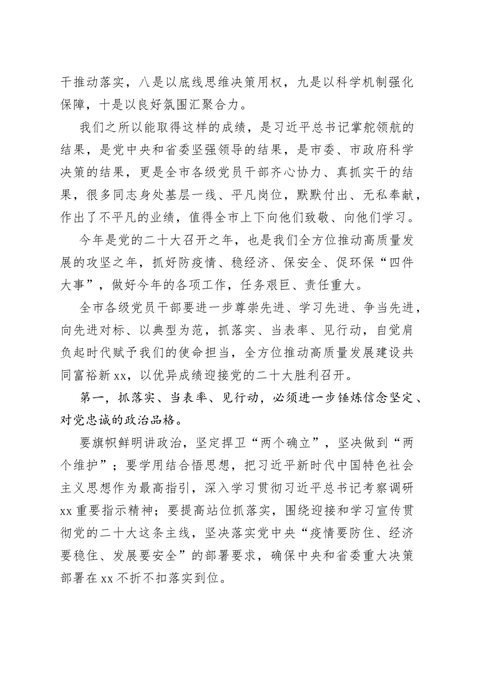 市委书记在“抓落实当表率见行动”表彰大会上的总结讲话_第2页