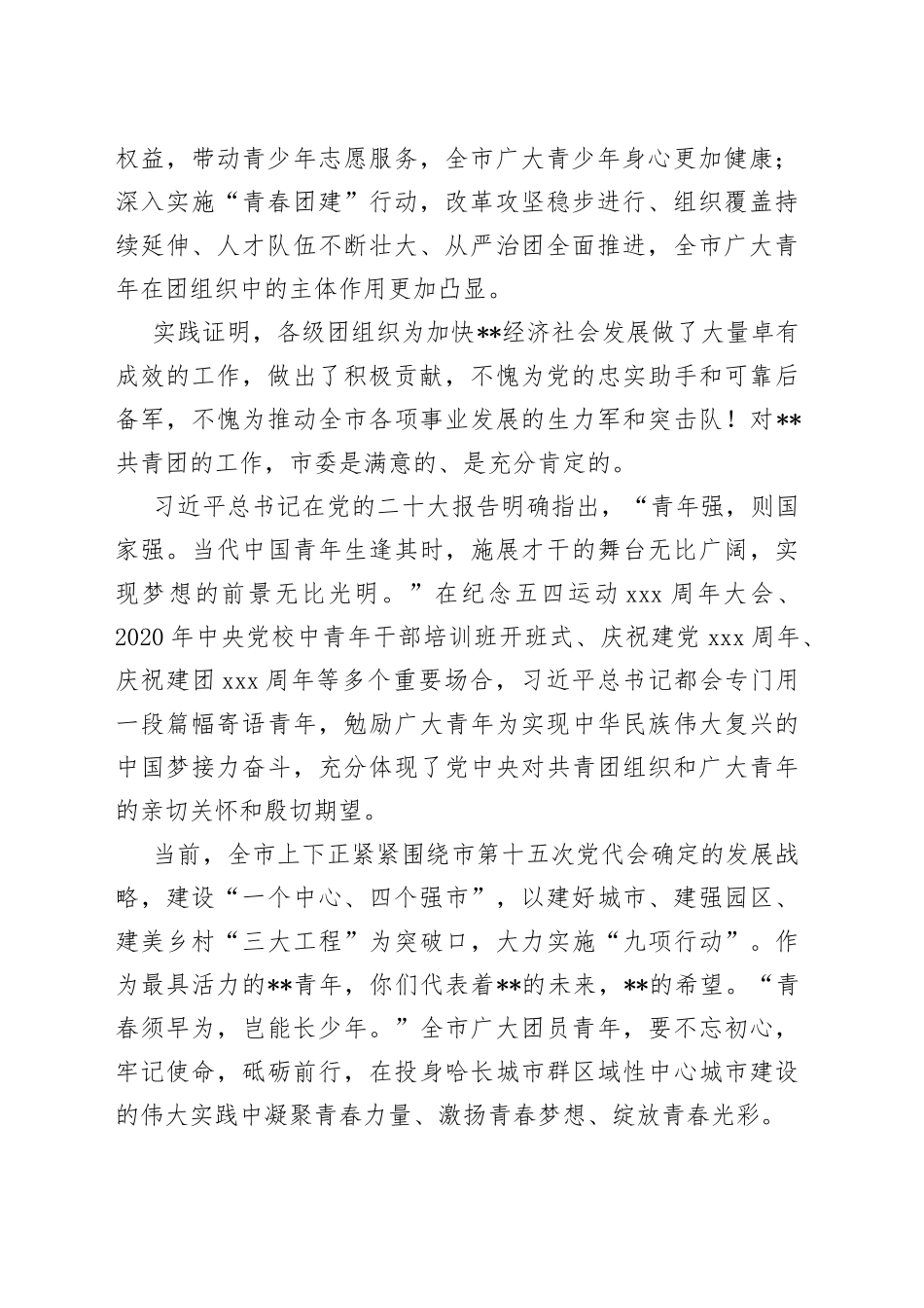 市委书记在2022年共青团代表大会开幕式上的讲话_第2页