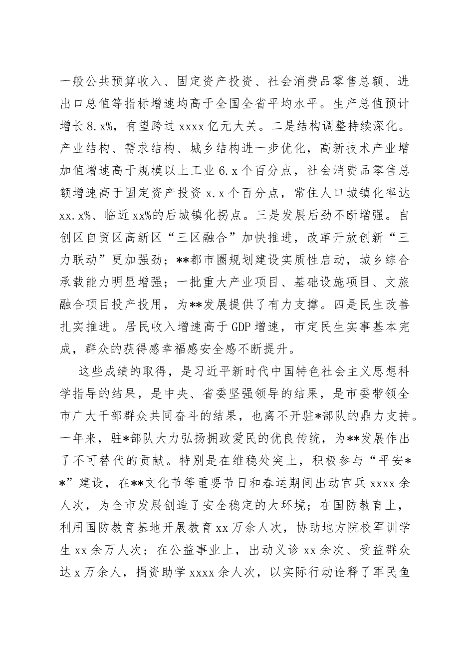 市委书记在2022年全市双拥工作座谈会上的讲话_第2页