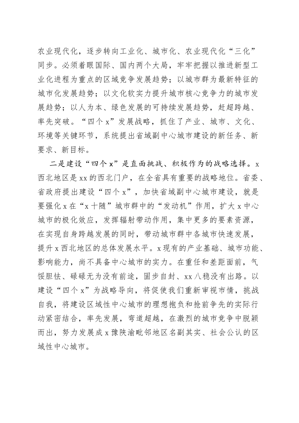 市委书记在2022年市委X届X次全会上的讲话_第2页