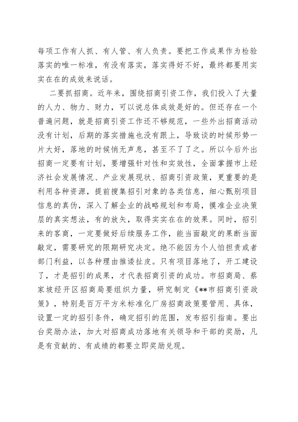 市委书记在2022年一季度“开门红”阶段分析会上的讲话_第2页