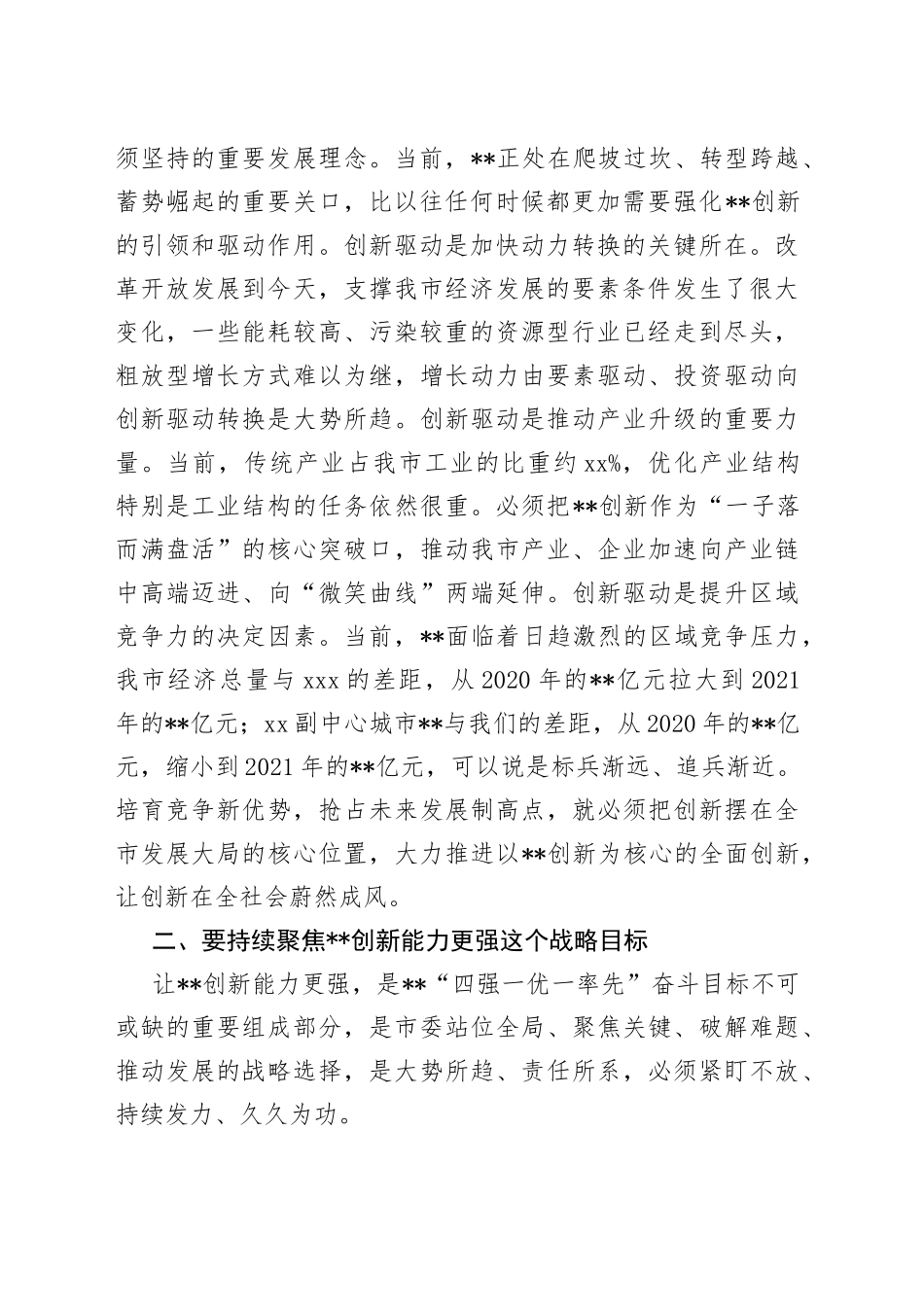 市委书记在参加市政协协商会时的讲话_第2页