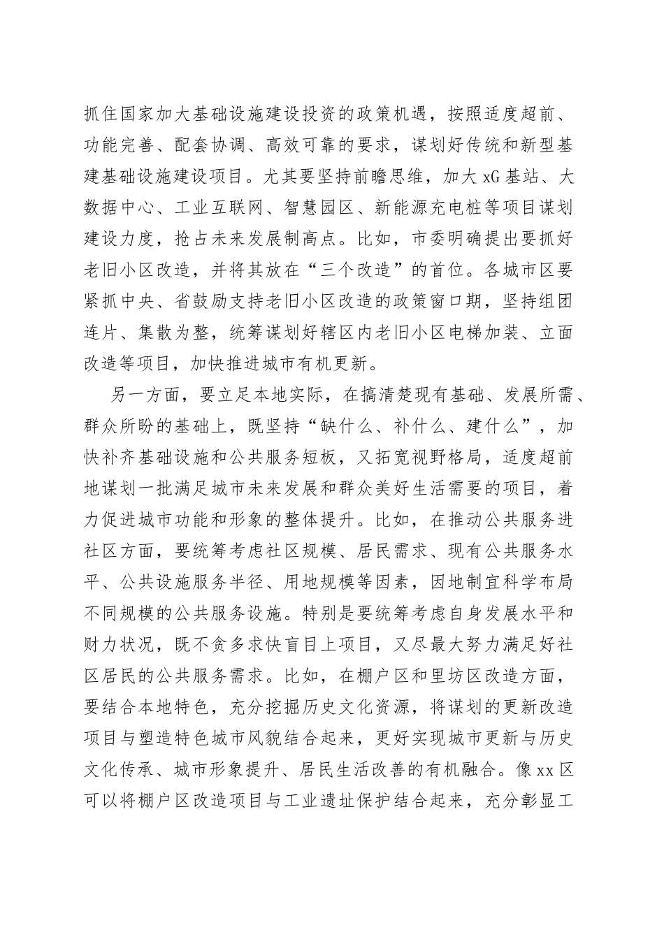 市委书记在城市区城市提质项目谋划工作推进会上的讲话_第2页