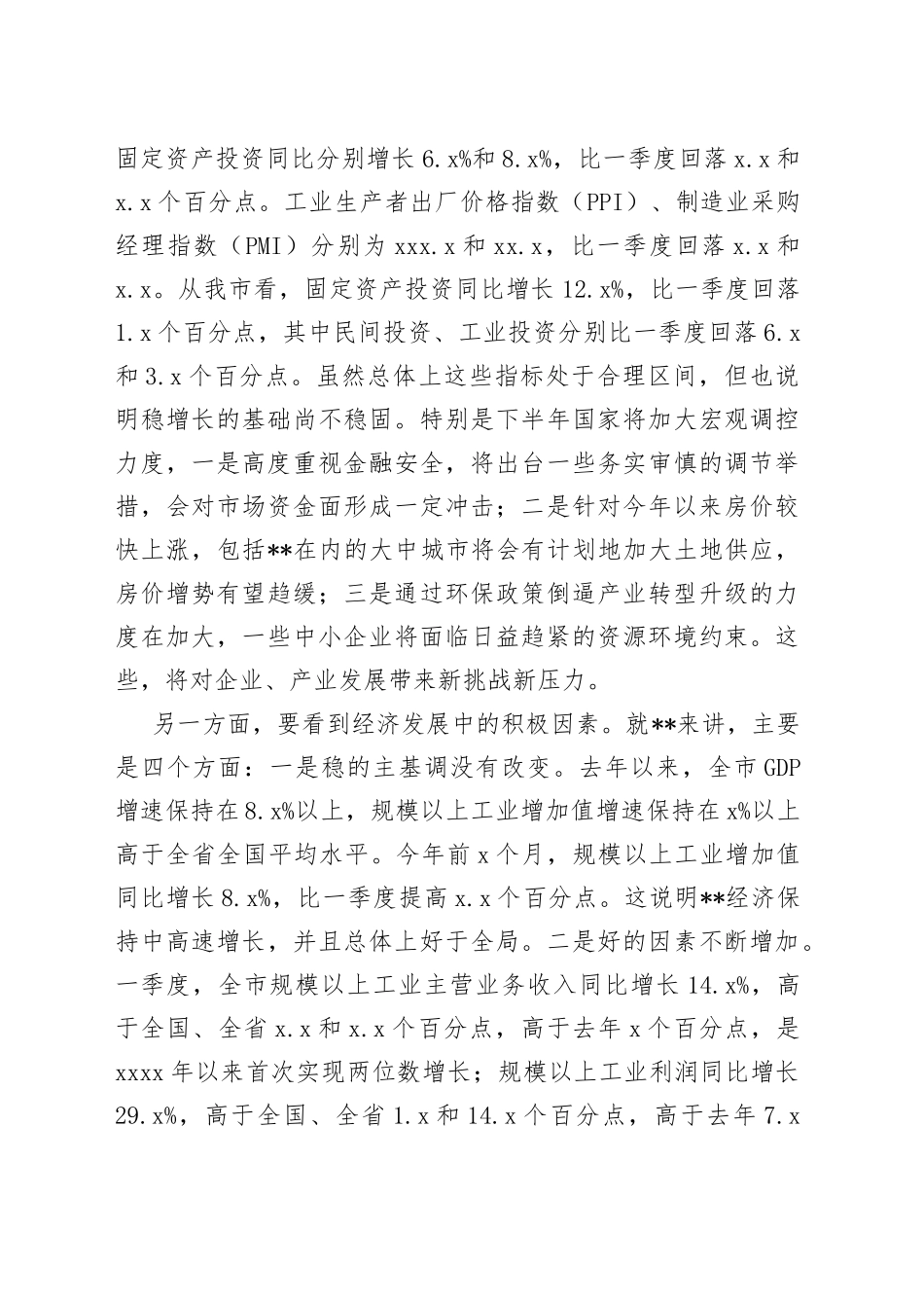 市委书记在地企合作联席会议第二次会议上的讲话_第2页