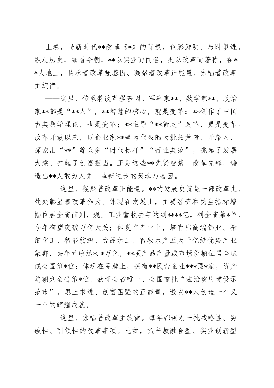 市委书记在改革“破零”工程启动仪式上的主旨演讲_第2页